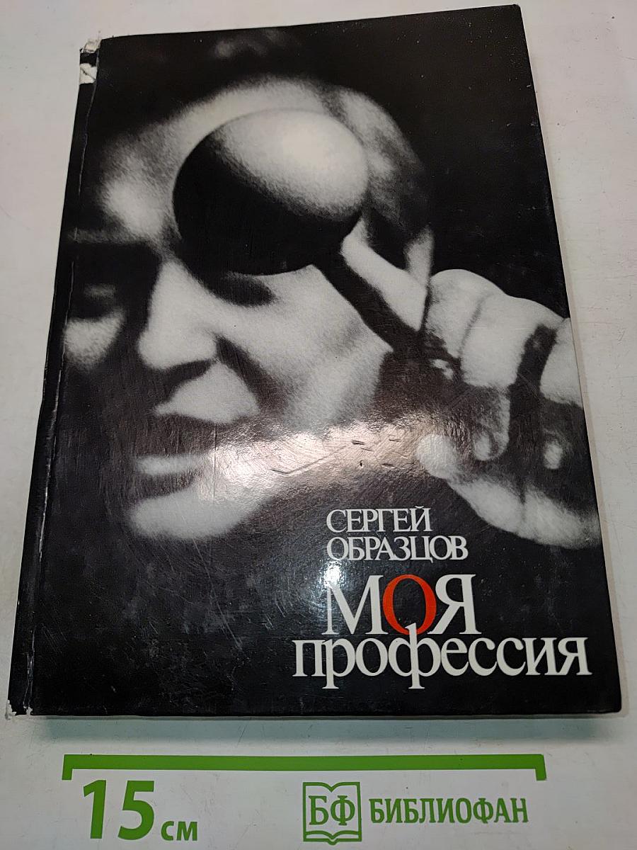 Моя профессия