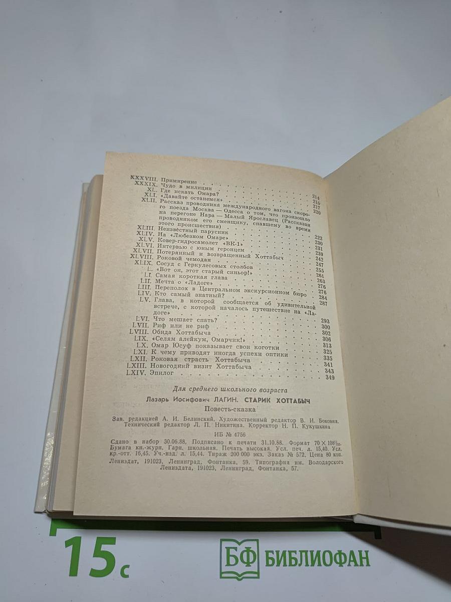 Старик Хоттабыч