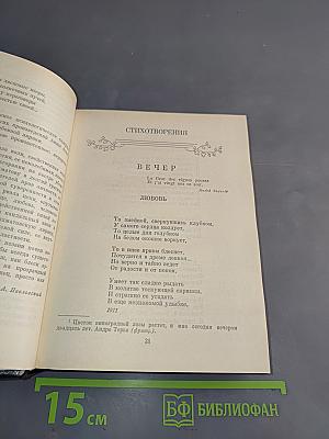 Стихотворения и поэмы