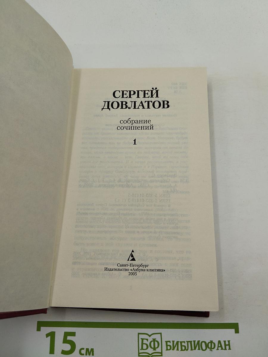 Собрание сочинений. Том 1