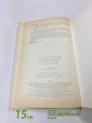 Счастливая женщина