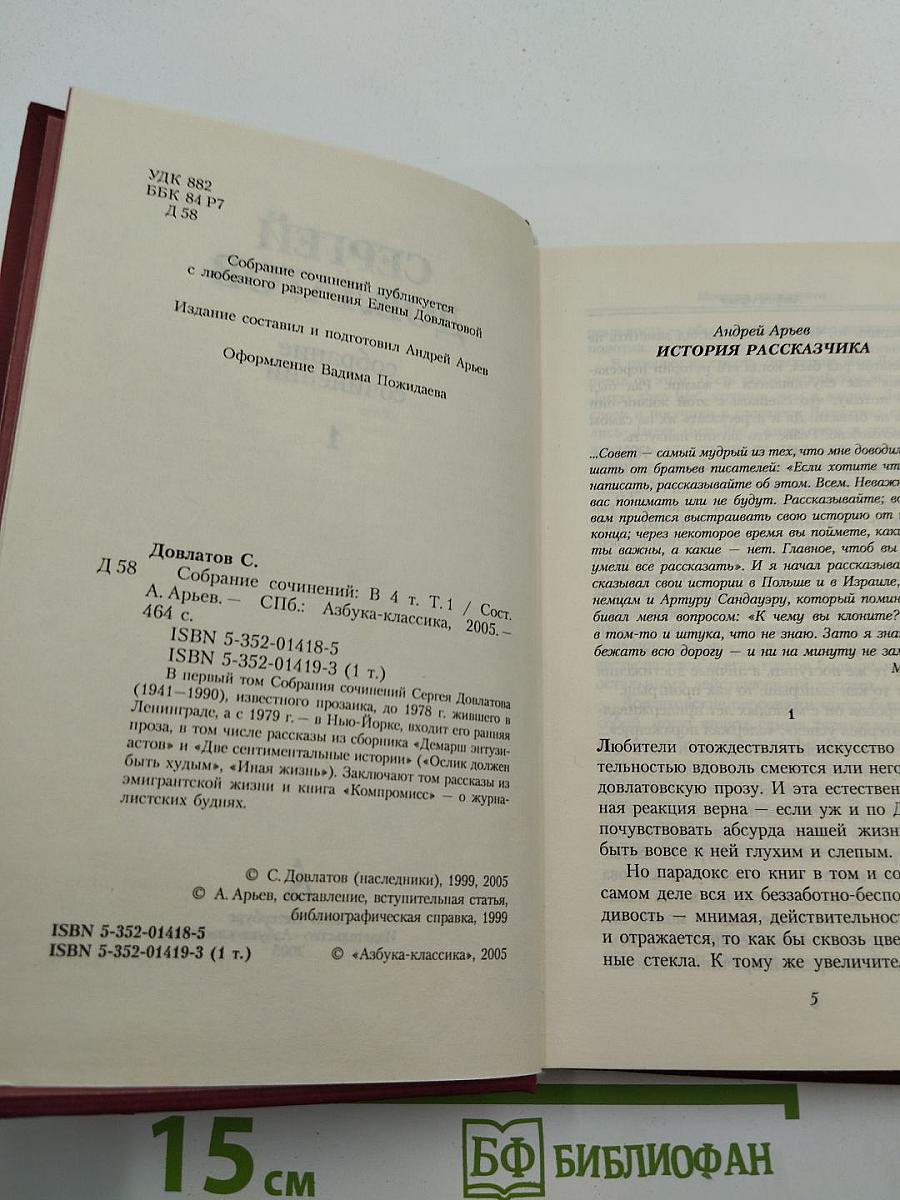 Собрание сочинений. Том 1