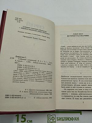 Собрание сочинений. Том 1