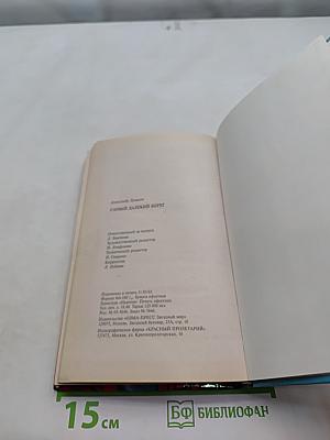 Самый далекий берег