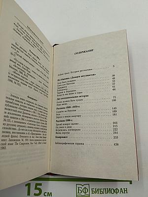 Собрание сочинений. Том 1