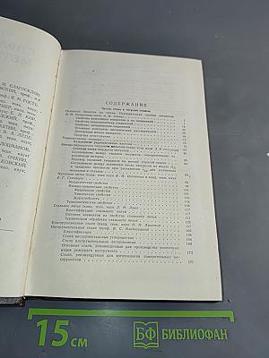 Справочник металлиста. Том 3. Книга первая