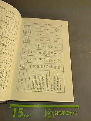 Справочник металлиста. Том 3. Книга первая