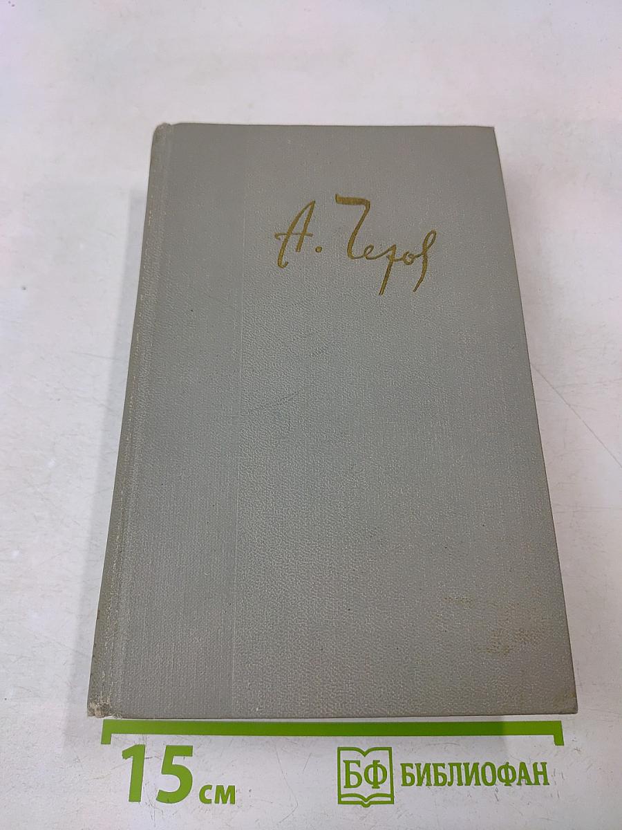 Собрание сочинений в двенадцати томах. Том одиннадцатый. Письма 1877-1892