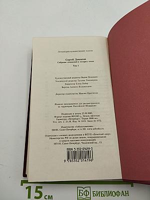 Собрание сочинений. Том 1
