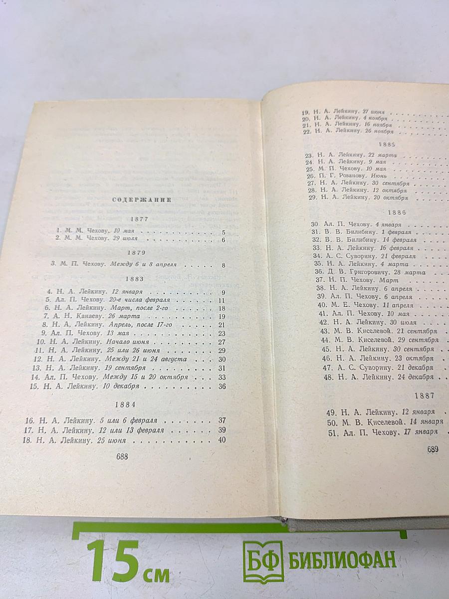 Собрание сочинений в двенадцати томах. Том одиннадцатый. Письма 1877-1892