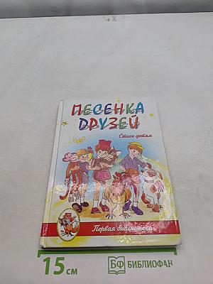 Песенка друзей