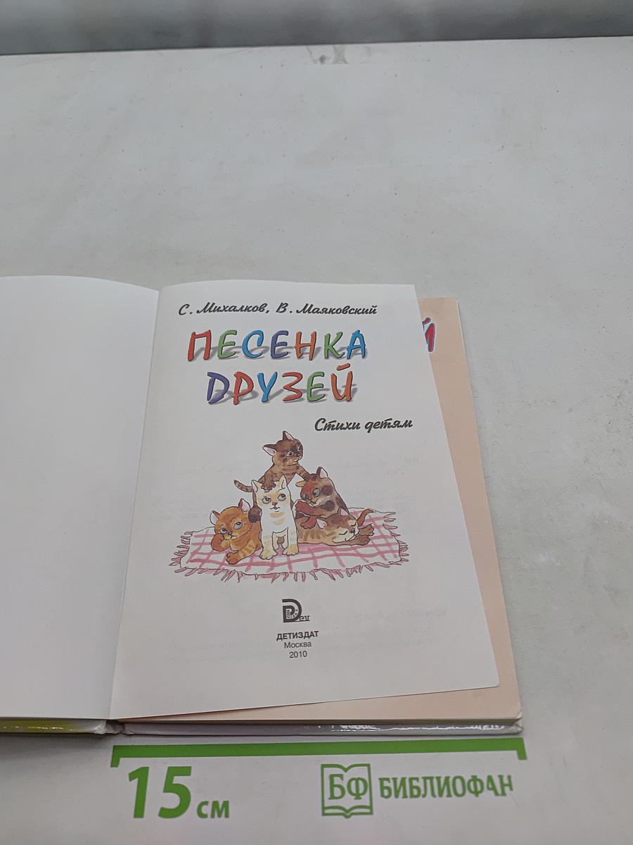 Песенка друзей