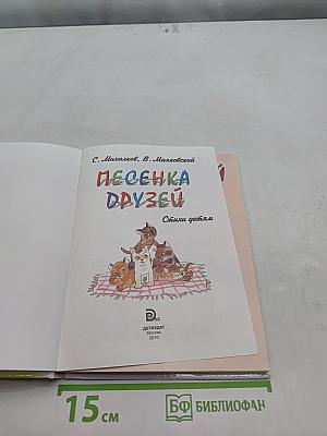 Песенка друзей