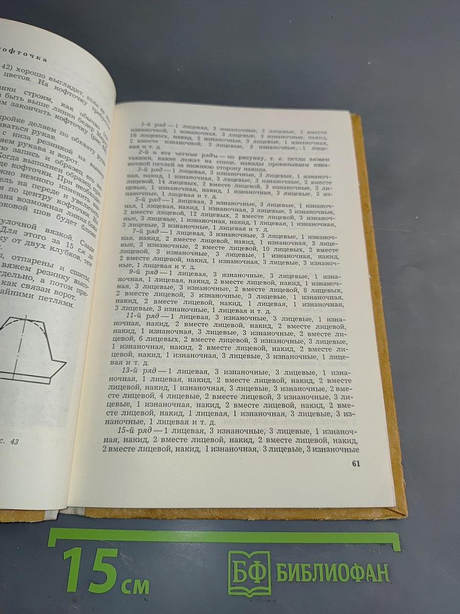 Вязание
