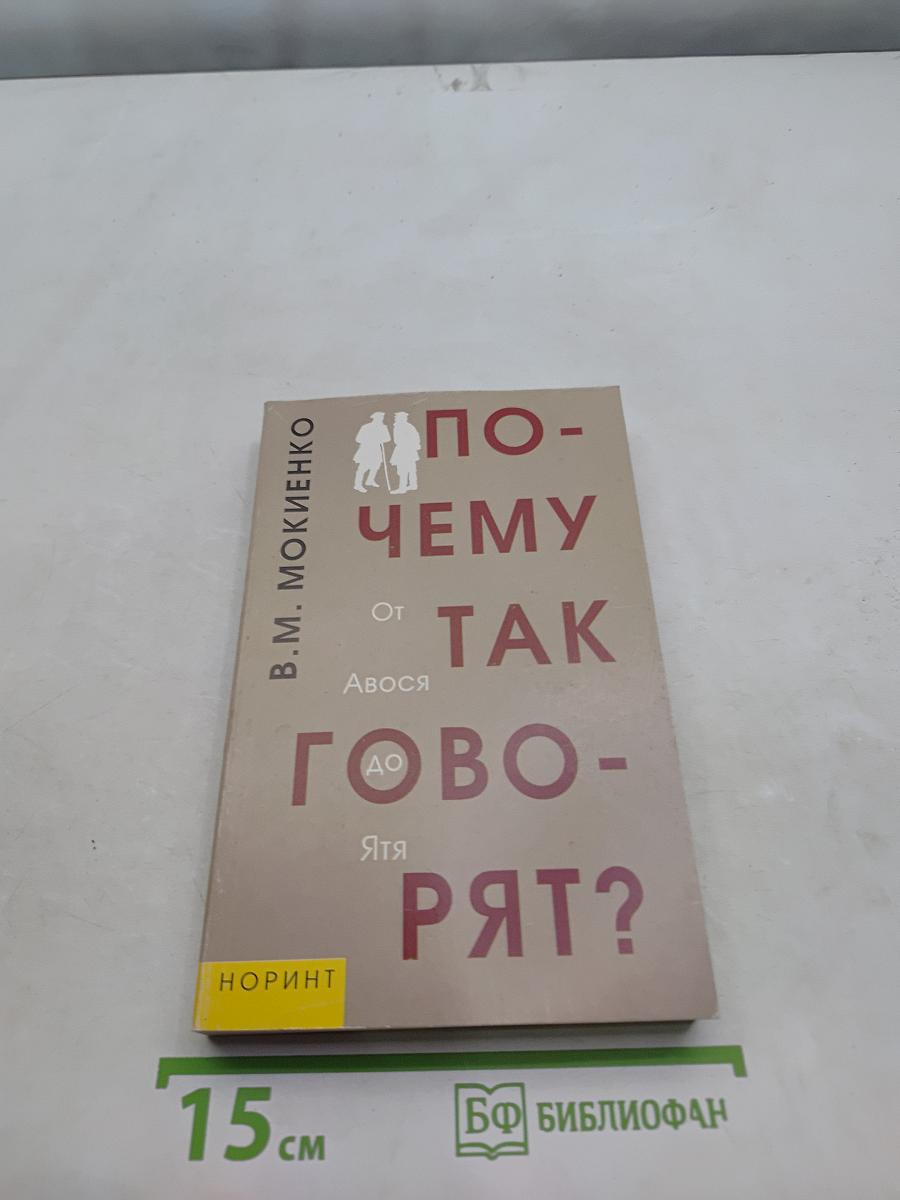 Почему так говорят? От авосья до ятя