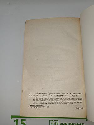 Ленинград