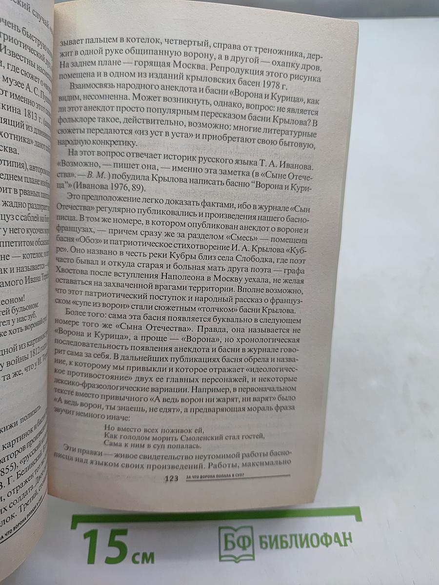 Почему так говорят? От авосья до ятя