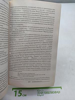 Почему так говорят? От авосья до ятя