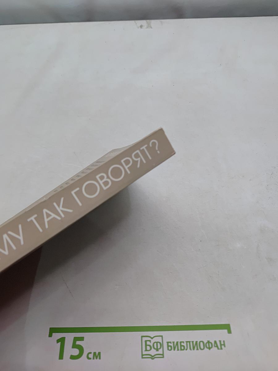 Почему так говорят? От авосья до ятя