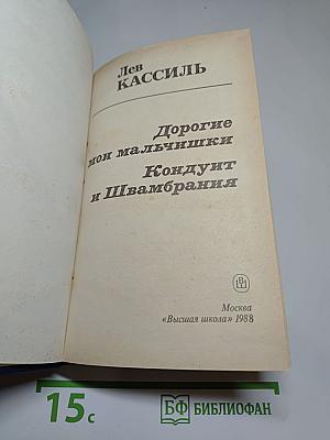 Дорогие мои мальчишки. Кондуит и Швамбрания