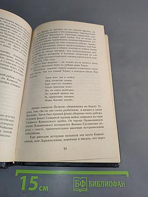 Жуков на фронтах Великой войны. Литературная мозаика