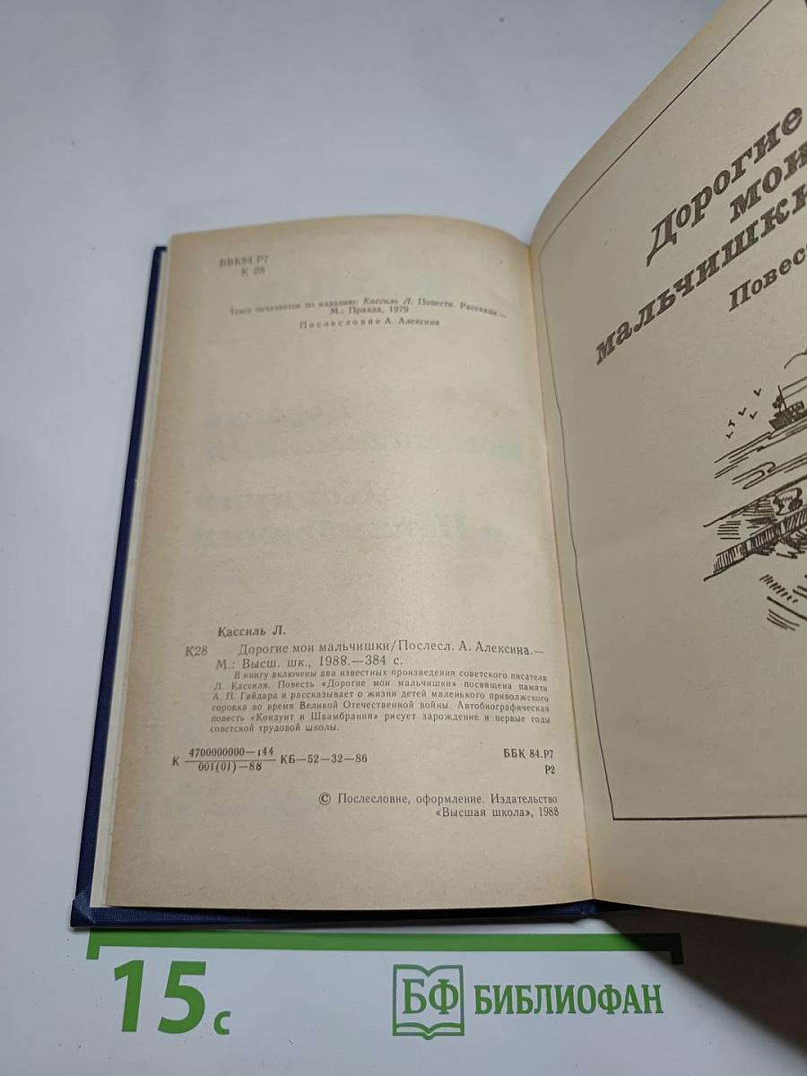 Дорогие мои мальчишки. Кондуит и Швамбрания