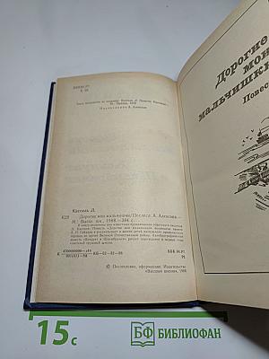 Дорогие мои мальчишки. Кондуит и Швамбрания