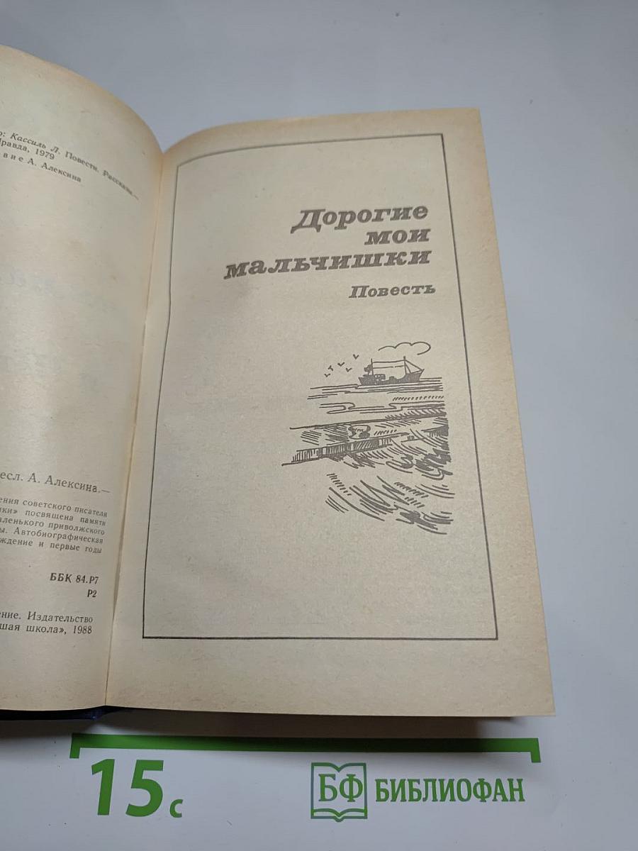 Дорогие мои мальчишки. Кондуит и Швамбрания