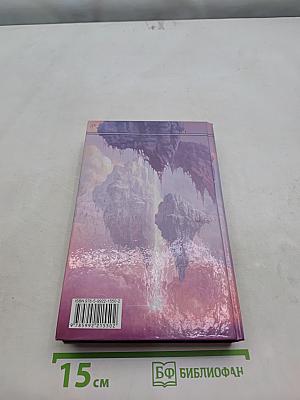 Красное зеркало. Конец легенды