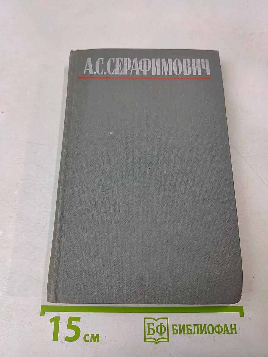 Собрание сочинений в четырех томах. Том 1