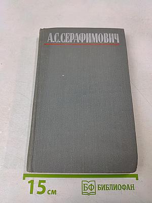 Собрание сочинений в четырех томах. Том 1