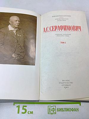 Собрание сочинений в четырех томах. Том 1