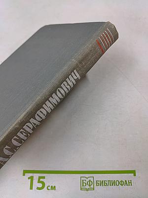 Собрание сочинений в четырех томах. Том 1