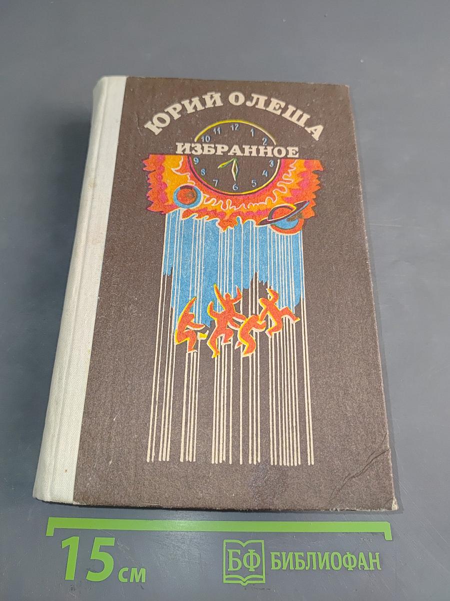 Избранное