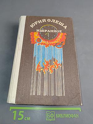 Избранное