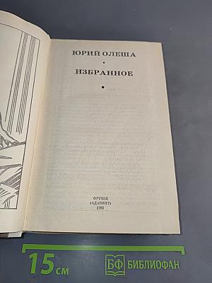 Избранное