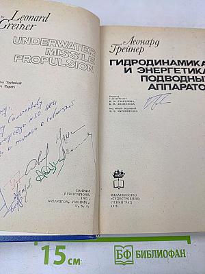 Гидродинамика и энергетика подводных аппаратов