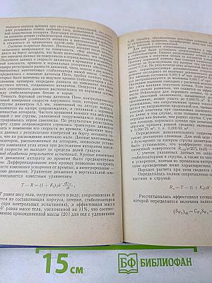 Гидродинамика и энергетика подводных аппаратов