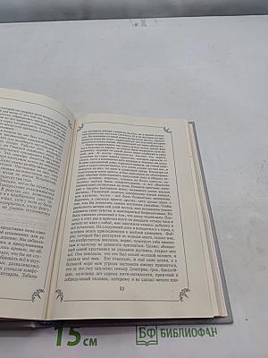 Джиакомо Казанова. Любовные и другие приключения. Кавалера де Сен-Жальты, венецианца, описанные им самим. Том 1