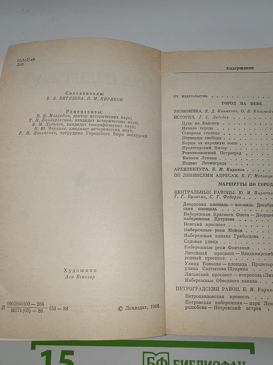 Ленинград