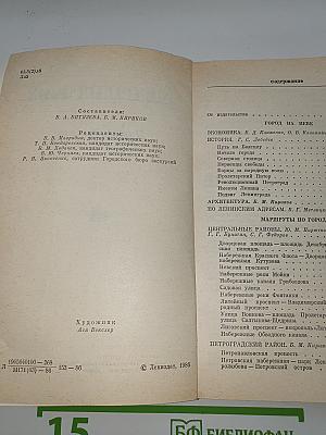 Ленинград