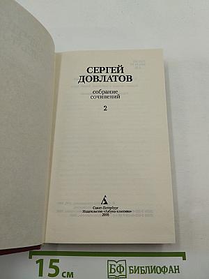 Собрание сочинений. Том 2