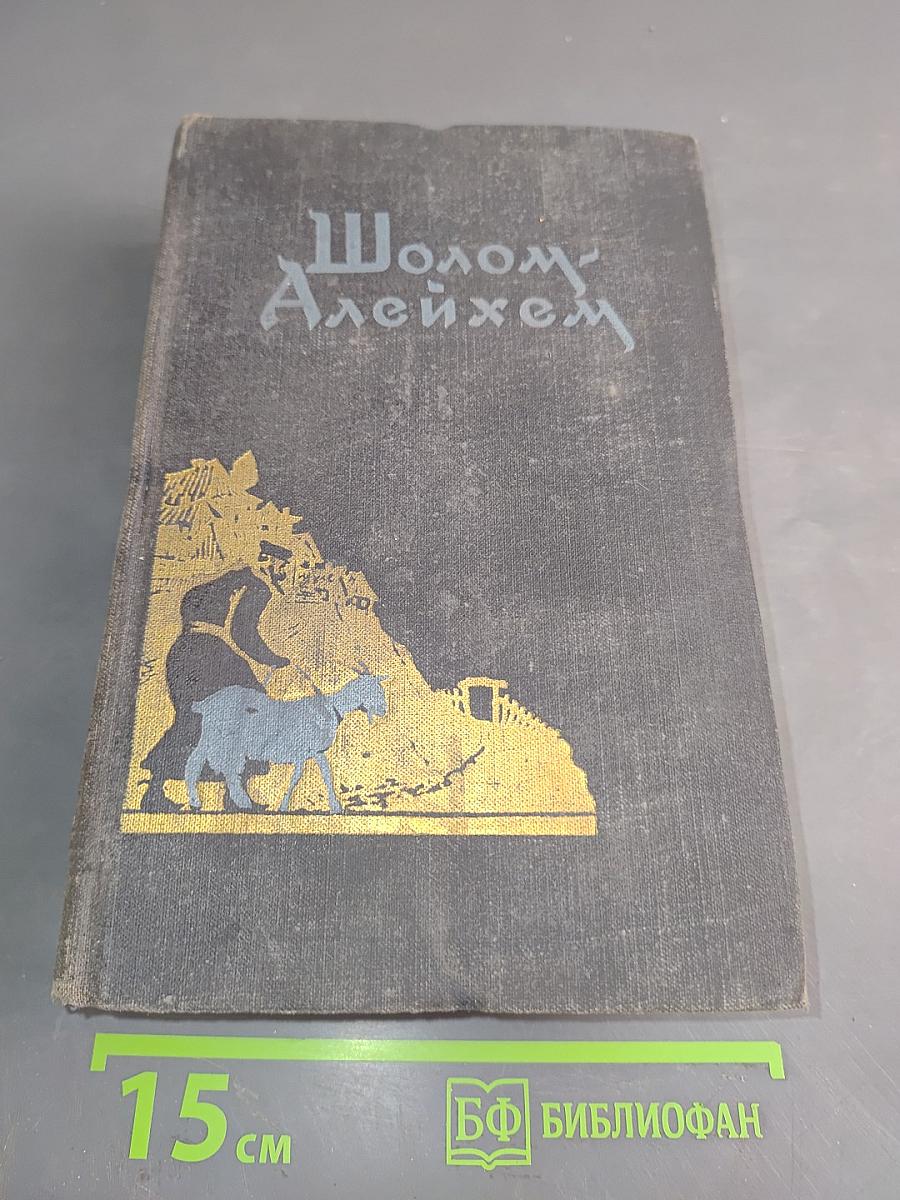 С ярмарки. Рассказы