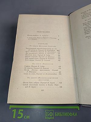 С ярмарки. Рассказы