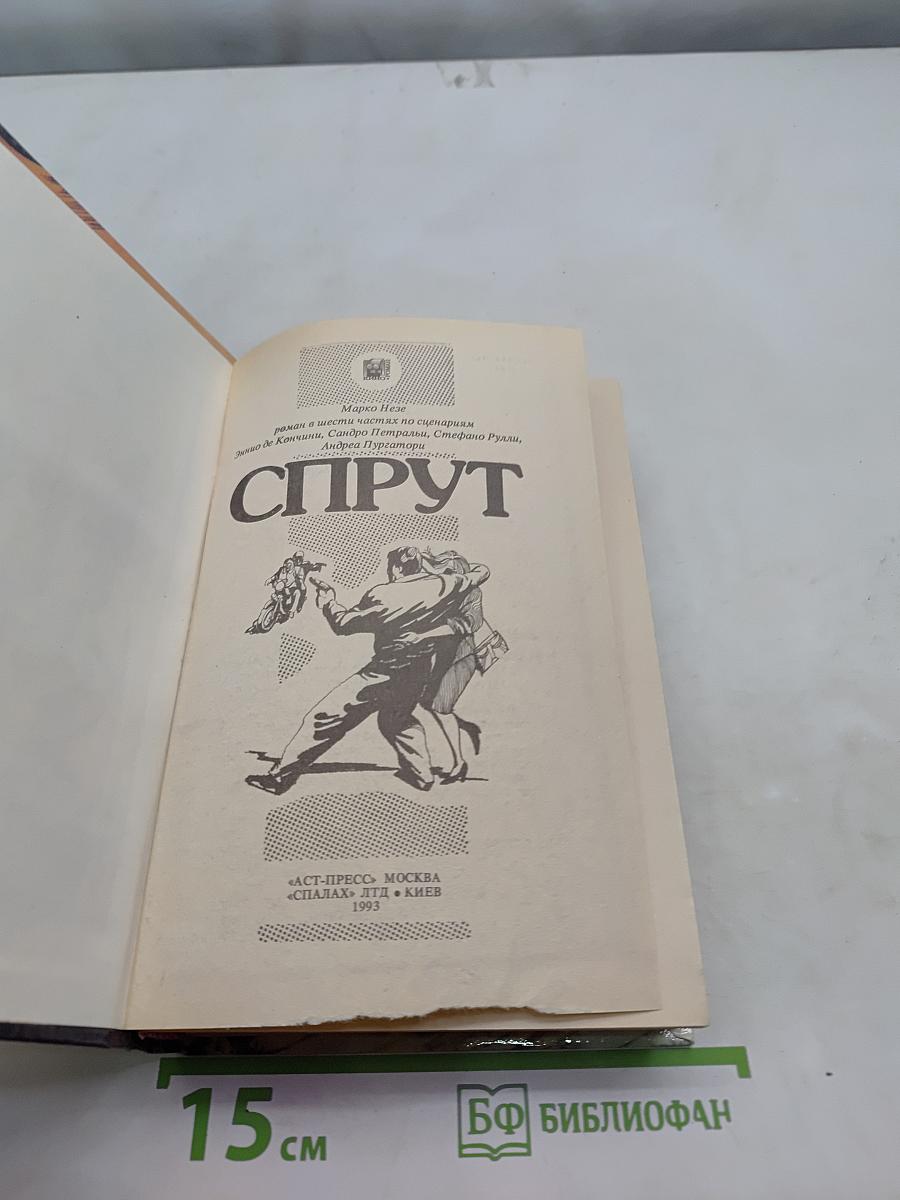 Спрут