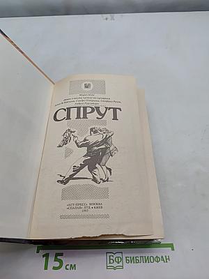 Спрут