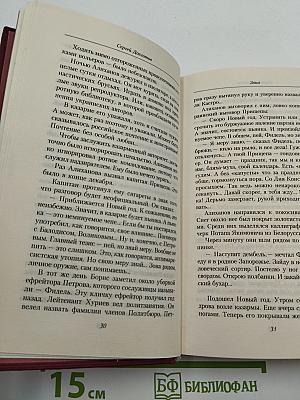 Собрание сочинений. Том 2
