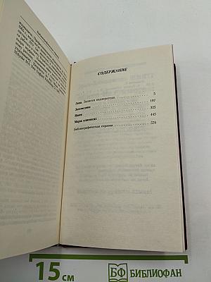 Собрание сочинений. Том 2