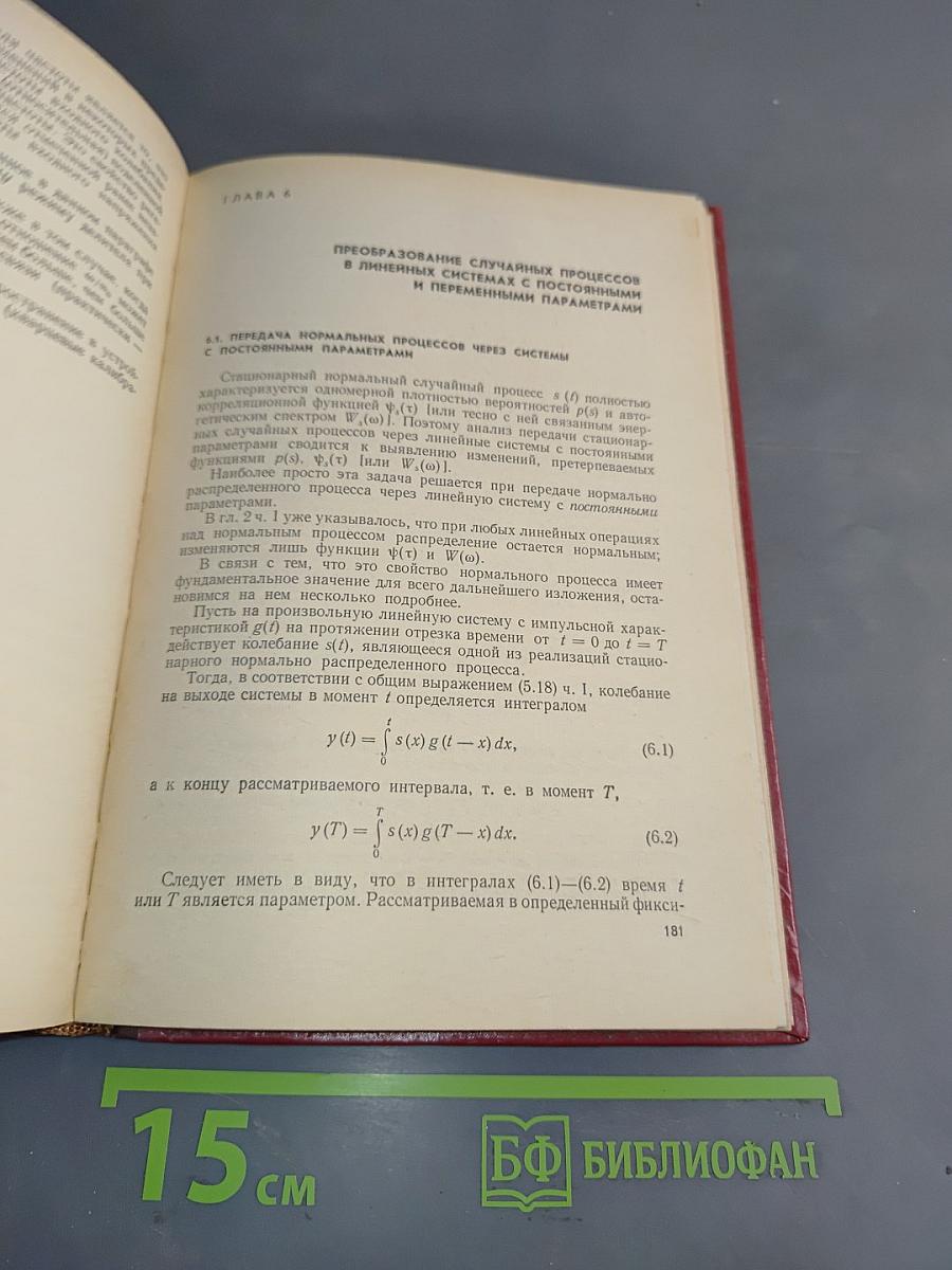 Радиотехнические цепи и сигналы. Часть II
