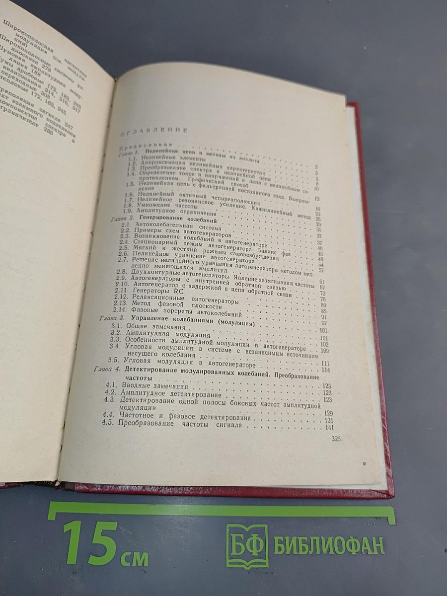 Радиотехнические цепи и сигналы. Часть II